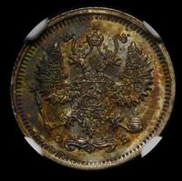 10 копеек 1912 года СПБ ЭБ