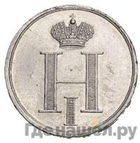 Жетон 1826 года