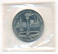 1 рубль 1980 года