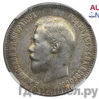 25 копеек 1900 года