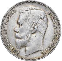 1 рубль 1907 года ЭБ