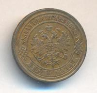 2 копейки 1868 года