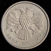 10 рублей 1993 года