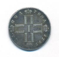 Полтина 1799 года