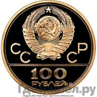100 рублей 1979 года ММД