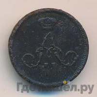 Денежка 1866 года ЕМ