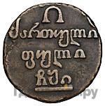 Полубисти 1810 года  Для Грузии