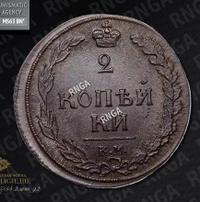 2 копейки 1810 года