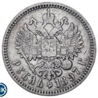 1 рубль 1897 года