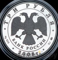 3 рубля 2008 года ММД