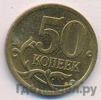 50 копеек 2005 года