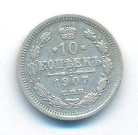 10 копеек 1907 года СПБ ЭБ