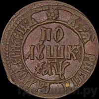 Полушка 1700 года