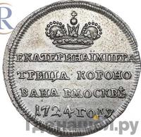 Жетон 1724 года
