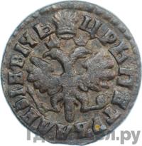 Денга 1712 года