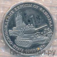 3 рубля 1995 года ММД