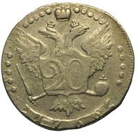 20 копеек 1766 года