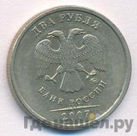2 рубля 2007 года