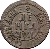 Денга 1701 года