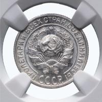 10 копеек 1930 года