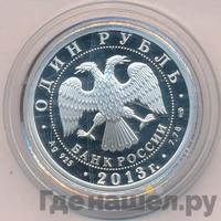 1 рубль 2013 года СПМД