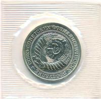 1 рубль 1973 года