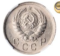 10 копеек 1943 года