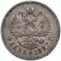 1 рубль 1897 года