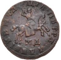 1 копейка 1709 года