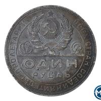 1 рубль 1924 года