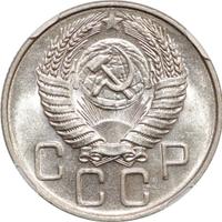 20 копеек 1956 года