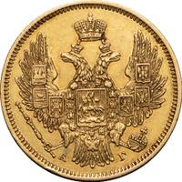 5 рублей 1848 года