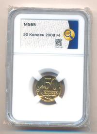 50 копеек 2008 года
