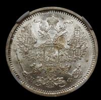 20 копеек 1879 года СПБ НФ