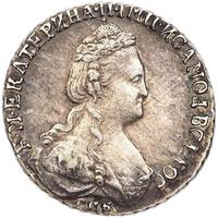 15 копеек 1788 года СПБ