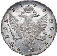 1 рубль 1749 года