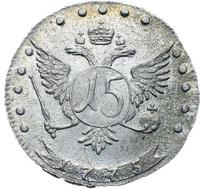 15 копеек 1775 года