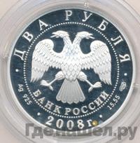 2 рубля 2008 года СПМД