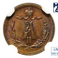 1/4 копейки 1881 года