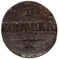 1 копейка 1837 года