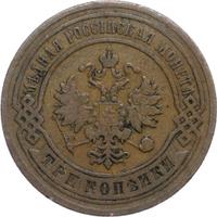 3 копейки 1904 года СПБ