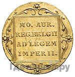 Дукат 1849 года  Нидерландская имитация