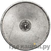 10 золотников 1881 года