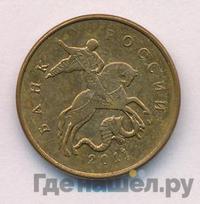 10 копеек 2011 года