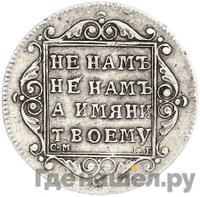 Полуполтинник 1799 года