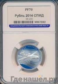 1 рубль 2014 года СПМД