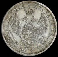 1 рубль 1858 года