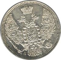 10 копеек 1844 года СПБ КБ