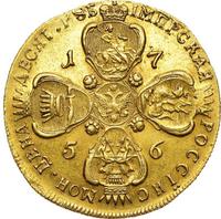 10 рублей 1756 года