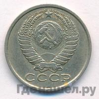 15 копеек 1984 года